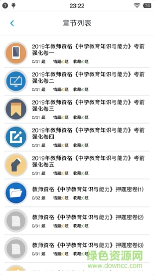 中学教师资格题集 v1.190306 安卓版 2