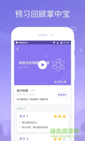 学霸君一对一教师端免费下载