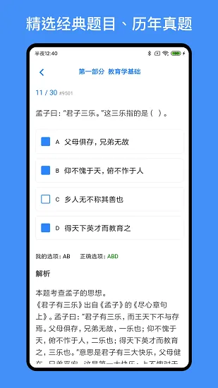 事业单位编制考试软件 v1.2.1 安卓版 0