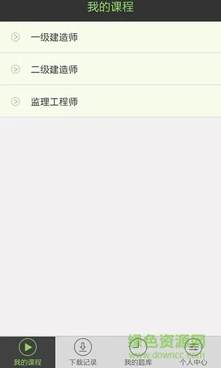 中业教育app(考证平台) v2.5.9 官方安卓版 0