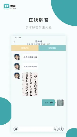 墨岚教育教师端 v1.3.6 安卓版 1