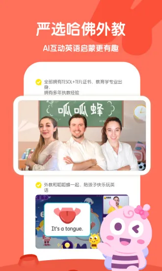 呱呱蜂启蒙 v3.1.0 安卓版 2