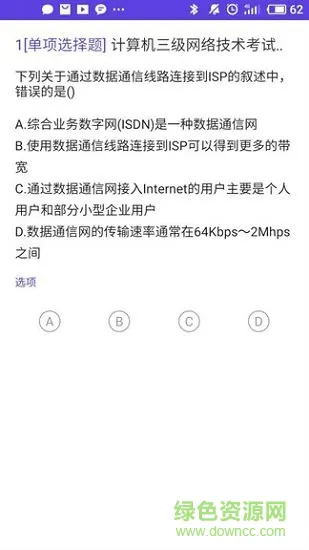 计算机三级题库修改版 v1.0.0 安卓版 3