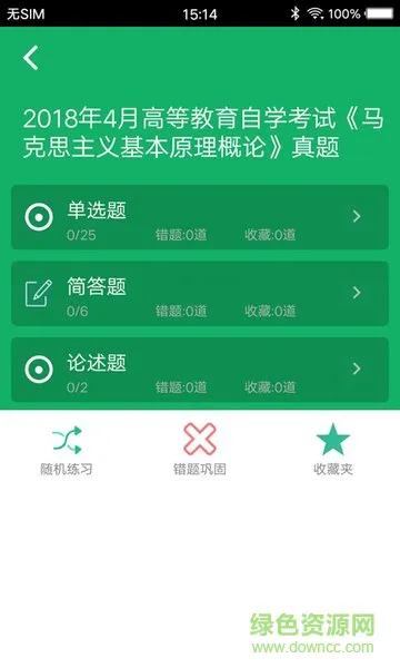 自考题库解答app