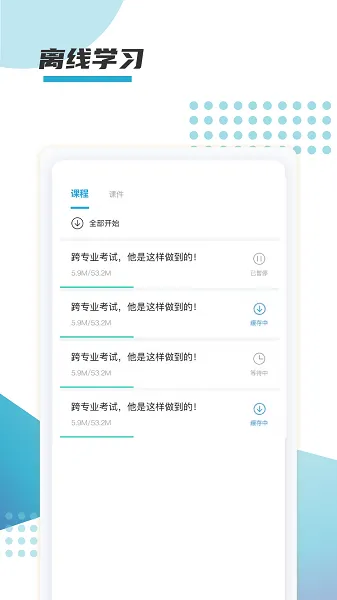 箐鹏课堂app v1.0.8 安卓版 3