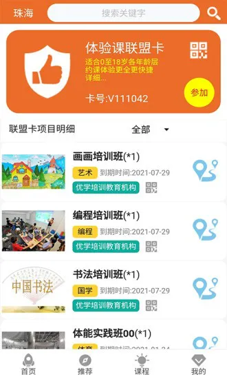 儿童体验课app最新版 v1.8.3 安卓版 3