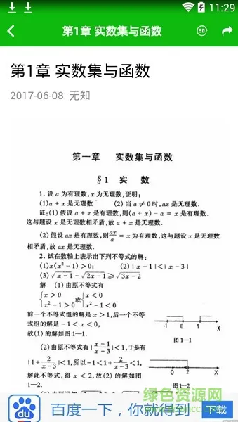 无知app(大学课后习题答案) v6.0.0 安卓版 3