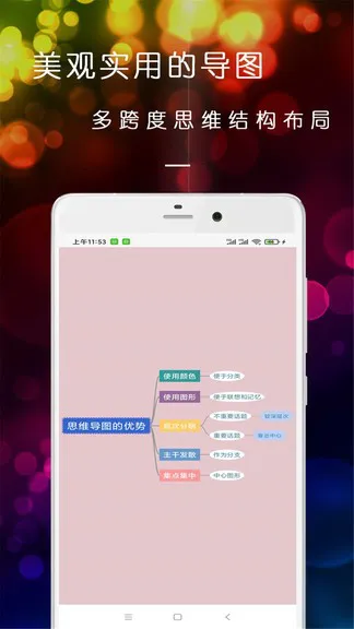 开脑洞思维导图 v21.12.20 安卓版 2