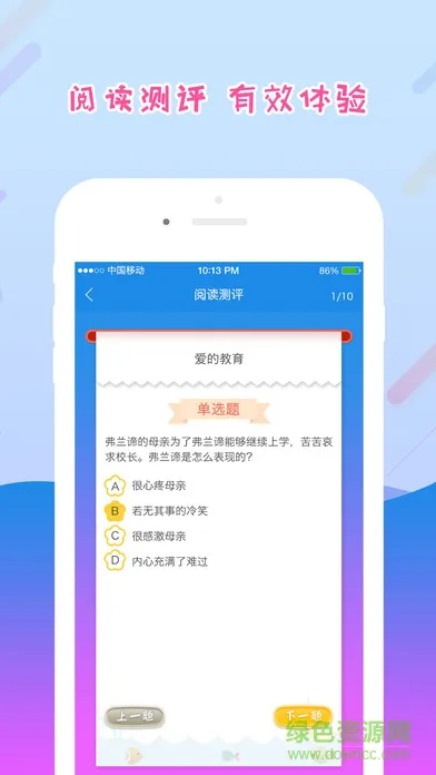 爱领读学生端app v2.6.9 安卓版 2