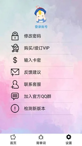 学习英语 v4.2 安卓版 1