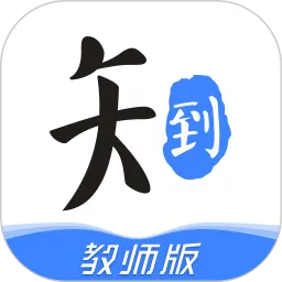 知到教师端