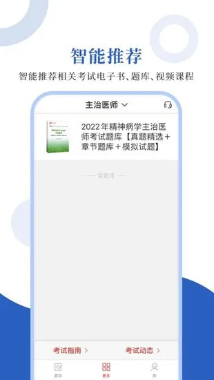 精神病学圣题库app