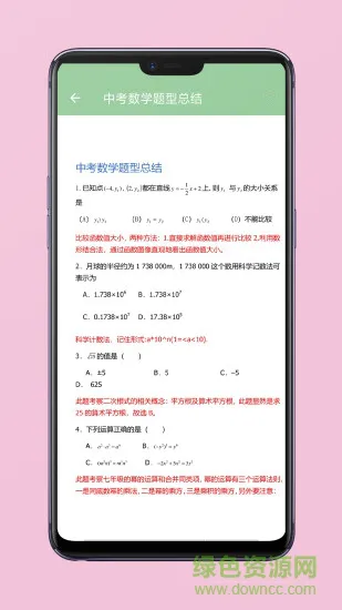 初中数学知识大全软件 v3.3 安卓版 2