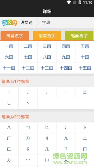 小简字词下载