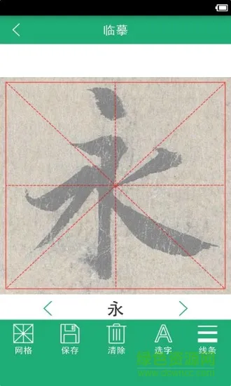 王羲之书法字典app