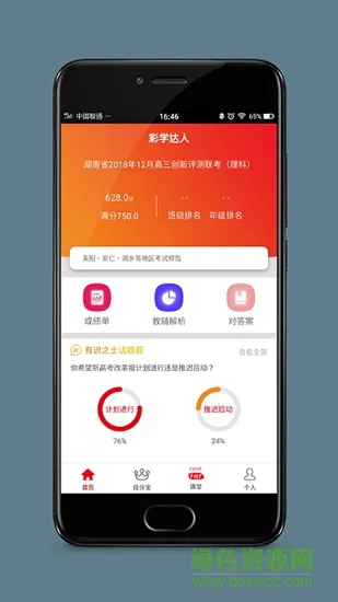 爱乐成绩 v3.4.9 安卓版 0