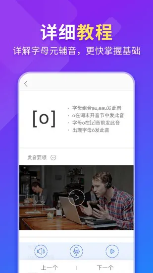 早道法语入门app v1.1.6 安卓版 1