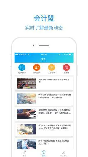 会计盟题库 v0.0.2 安卓版 2