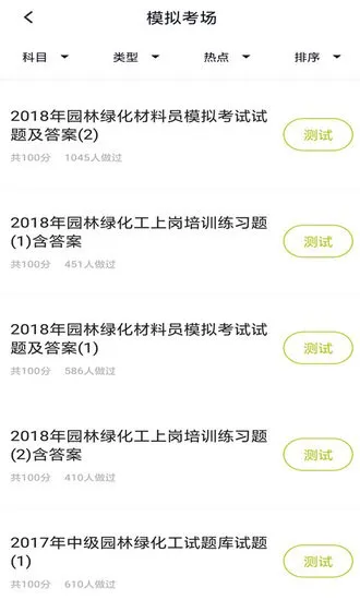 园林绿化工题库app v3.5.0 安卓版 3