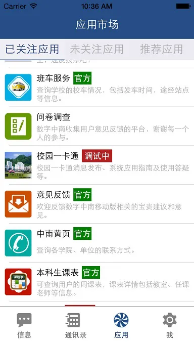 e中南大app