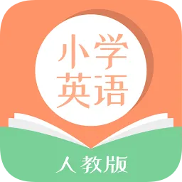 人教版小学英语