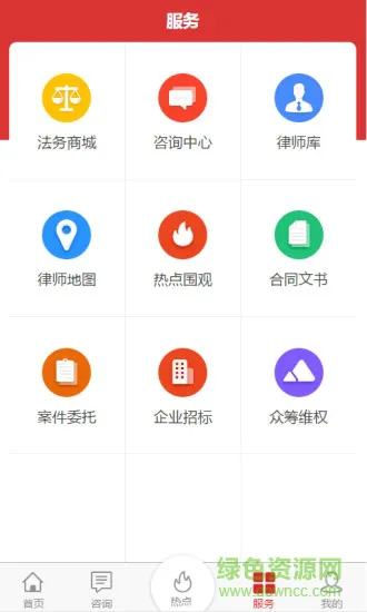 有事找律师 v4.0.1 安卓版 1