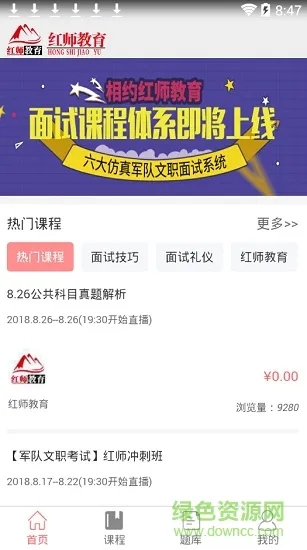 红师教育app