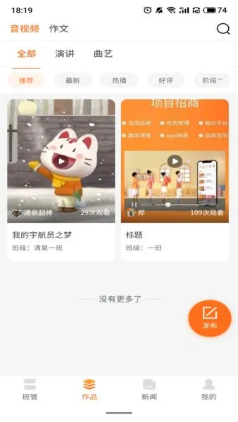 筒筒教师端app v1.8.3 安卓版 0