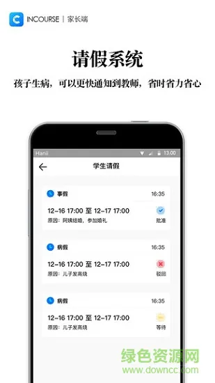 incourse家长端app v4.4.0 安卓版 0