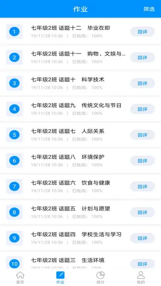 新教育教师端app