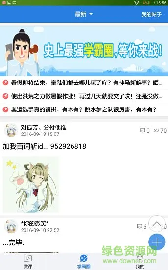 畅言作业平台教师端app v3.6 安卓手机客户端 2