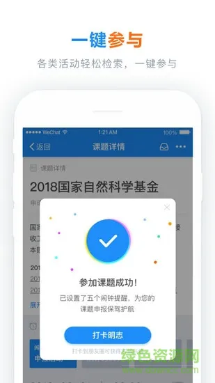 学术通 v1.8.1 安卓版 0