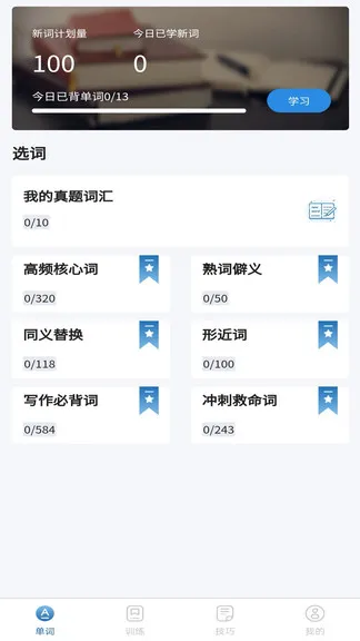 考研上岸英语 v1.5.4 安卓版 3