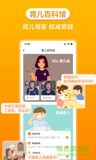 金宝贝启蒙app最新版 v8.5.0 安卓版 3