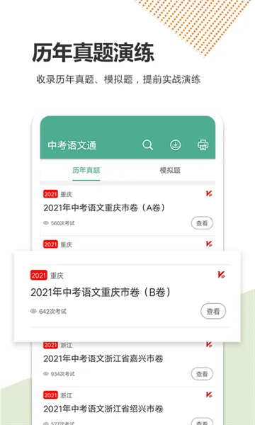 中考语文通app v6.0 安卓版 2