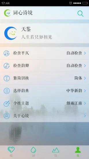 词心诗境app v3.5 安卓最新版 1