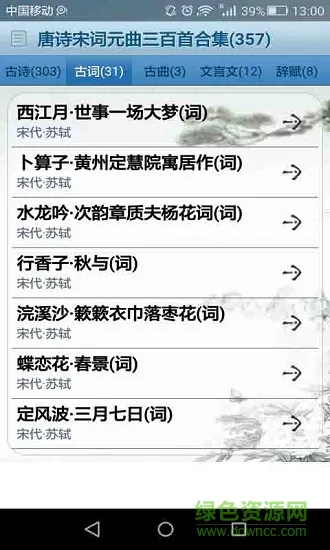 中小学必备古诗词大全(小学初中古诗词大全) v1.0 安卓版 0