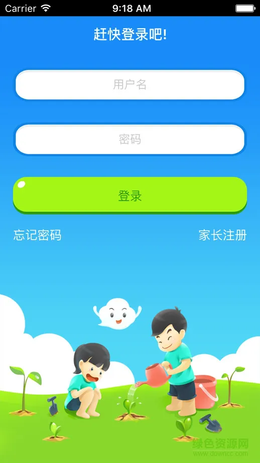 慧海校园通小学版app