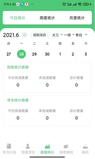 玺悦学府教师端 v1.0.1 安卓版 1