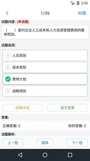 人力资源四级题集 v1.6.220003 安卓版 3