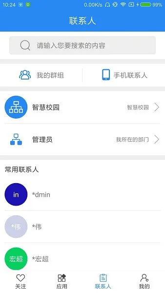安徽阜阳技师学院官方 v1.2.1 安卓版 0