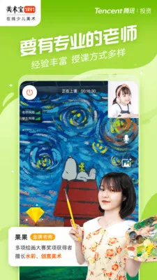 美术宝1对1app v3.7.1 安卓版 0