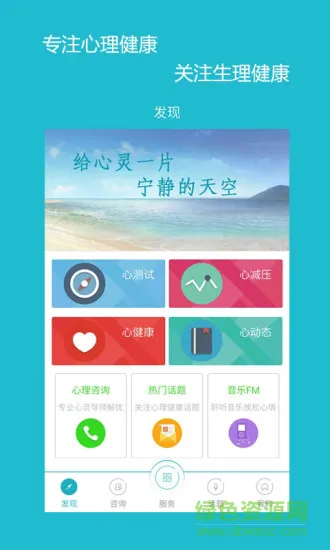 蓝绿心理 v1.0.2 安卓版 0