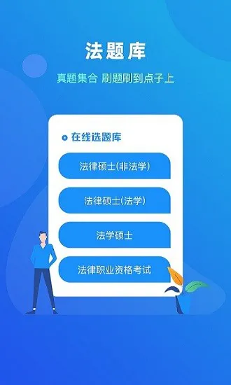 法考题库大全 v1.1.3 安卓版 0