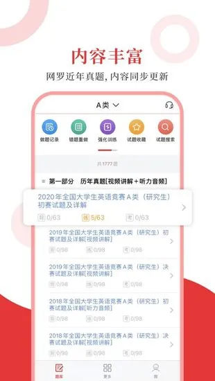 大学生英语竞赛手机客户端 v1.0.6 安卓版 0