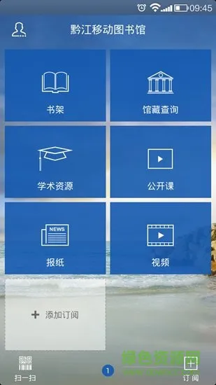 黔江移动图书馆app