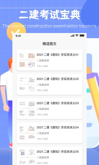 二建考试通关宝典 v1.1.0 安卓版 3