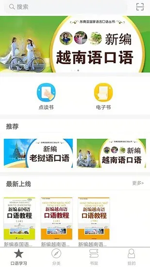 东盟口语通app v2.87 安卓版 2