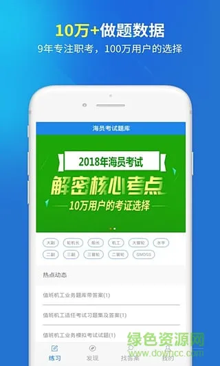 海员考试题库 v2.3.0 安卓版 1
