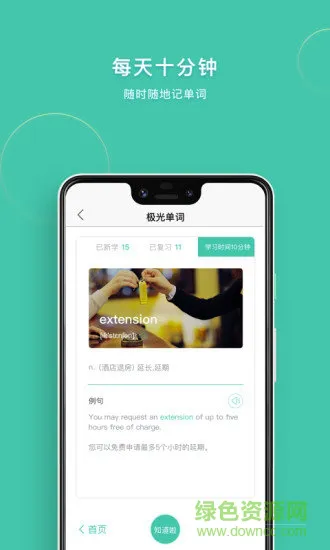 极光单词手机app v2.5.8 安卓官方版 1